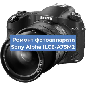 Ремонт фотоаппарата Sony Alpha ILCE-A7SM2 в Москве